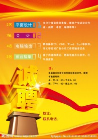 招聘广告