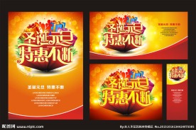 圣诞元旦