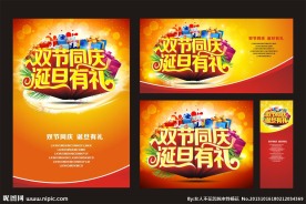 圣诞元旦