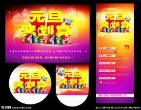元旦聚划算
