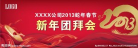新年晚会