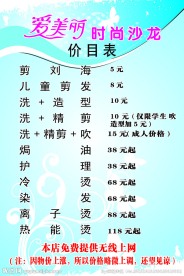 剪发价目表