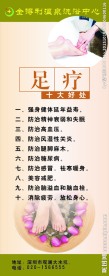 足疗展架
