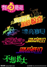 婚庆艺术字