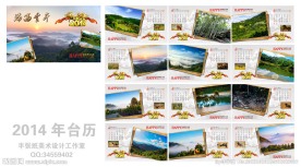 2014年台历