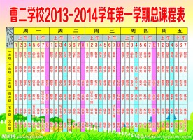 课程表模板