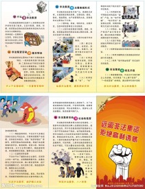 远离非法集资