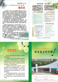 班主任工作手册封面