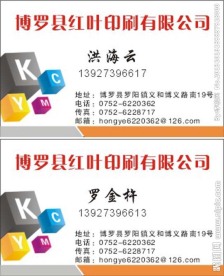 印刷公司名片