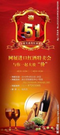 红酒特卖会展架
