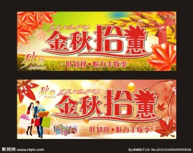 金秋 秋天