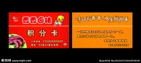 积分卡