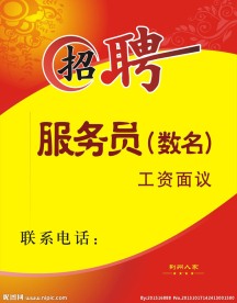 招聘广告