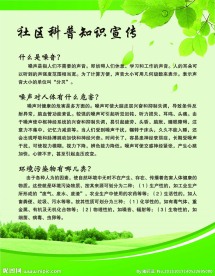 科普知识宣传