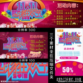 购物狂欢节