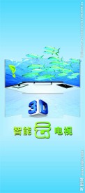 智能电视X展架