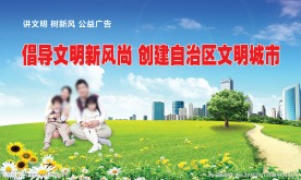 文明新风尚