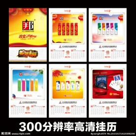 蛇年挂历设计