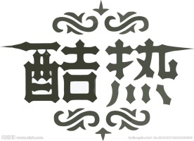 休闲logo