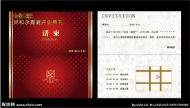 开业请柬