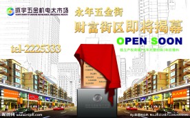 房产商业街户外广告