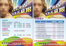 眼镜价目表