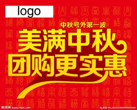 美满中秋