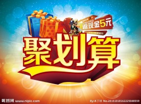 聚划算