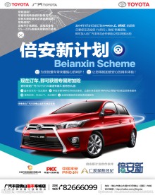 广汽丰田 致炫