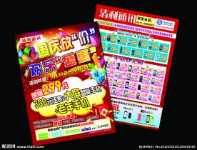 国庆传单
