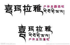 休闲logo