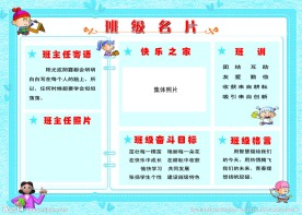 学校班级文化