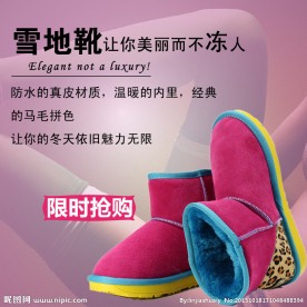 淘宝直通车雪地靴