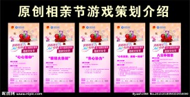 相亲节游戏策划展架