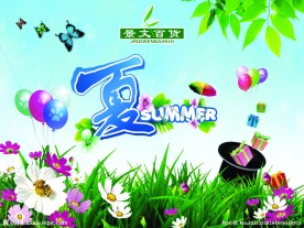 夏季超市海报