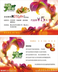 优惠券