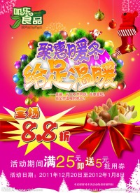 优惠海报