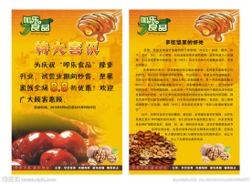 叩乐食品海报