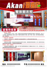 爱嘉尼厨衣柜宣传单