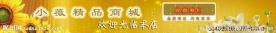 淘宝店招
