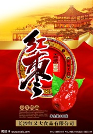红枣包装