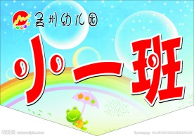 幼儿园班级牌