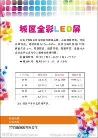 LED广告