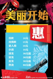 美发海报