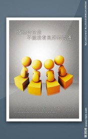 企业文化沟通