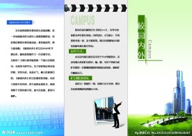 校园栏目折页