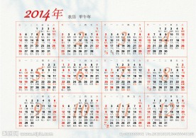 2014年日历
