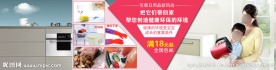 日用品淘宝首屏海报