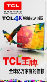 TCL王牌