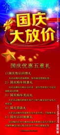 国庆节展架
